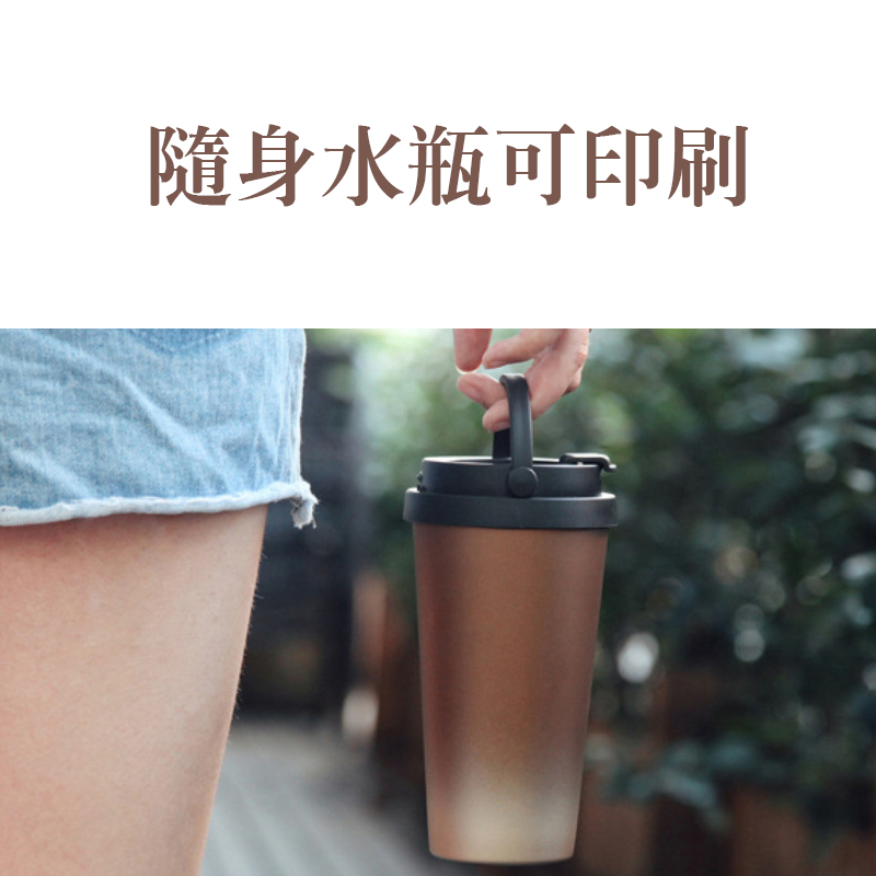 客製化水瓶印刷